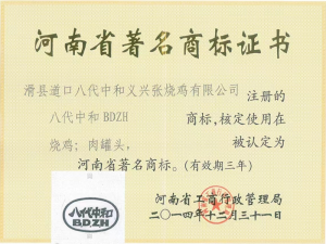 2014年曾獲得河南省著名商標(biāo)