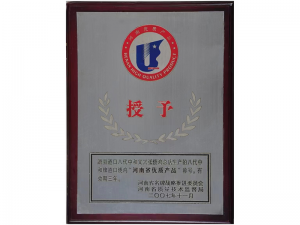 2007年曾獲得河南省優(yōu)質(zhì)產(chǎn)品稱號(hào)