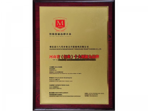 2017年曾獲得河南?。ㄐ袠I(yè)）十大創(chuàng)新力品牌