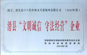 文明誠(chéng)信 守法經(jīng)營(yíng)